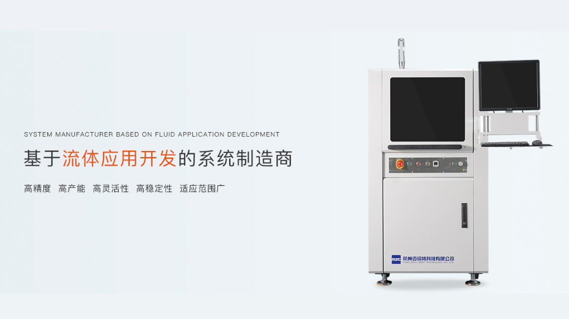 91视频APP免费版全自动在线式喷射点胶机