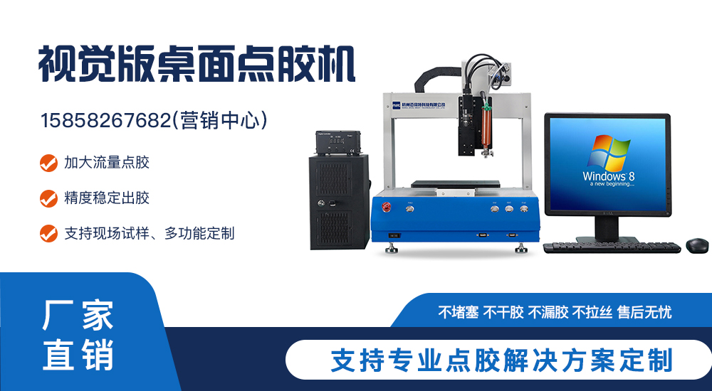 自动点胶机设备